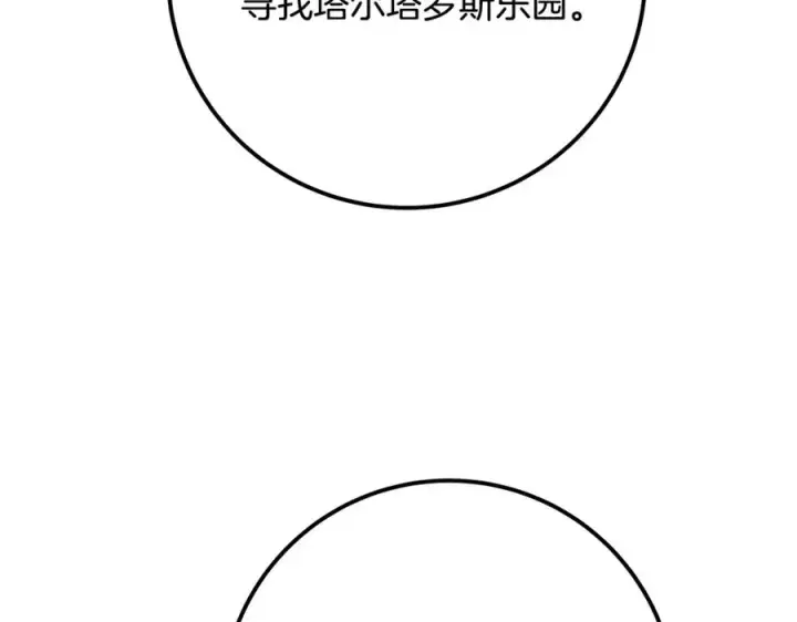《神的打工世界》第76话 混沌的使者图250