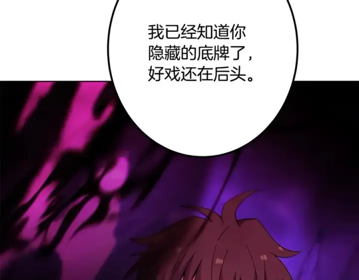《神的打工世界》第76话 混沌的使者图255