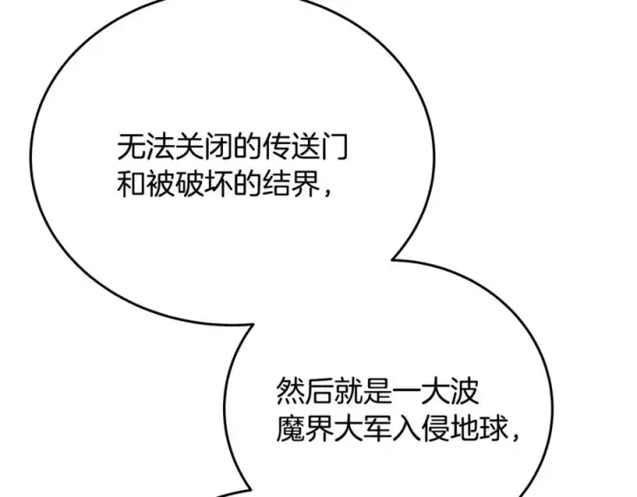 《神的打工世界》第76话 混沌的使者图64