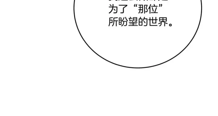 《神的打工世界》第76话 混沌的使者图80