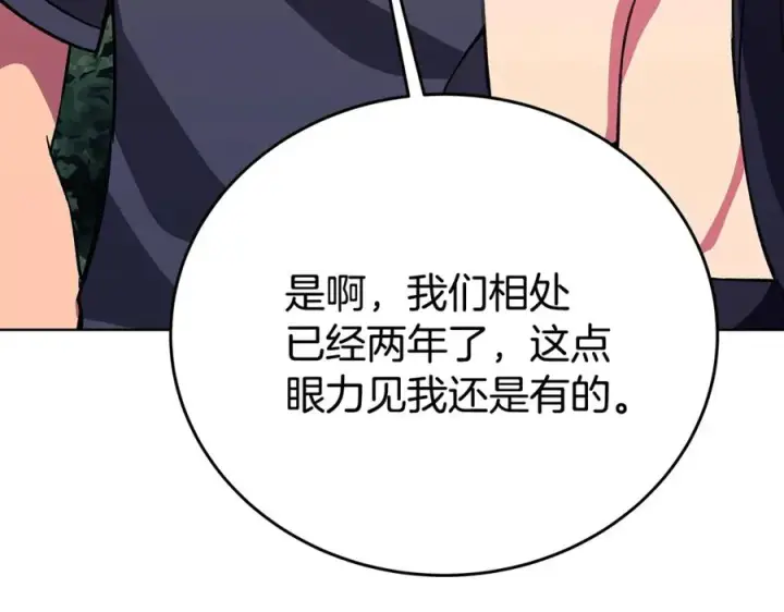 《神的打工世界》第77话 身世的秘密图112