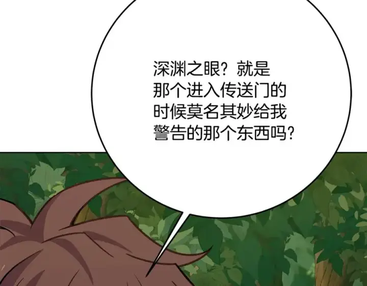 《神的打工世界》第77话 身世的秘密图126