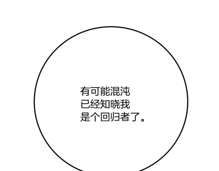 《神的打工世界》第77话 身世的秘密图143