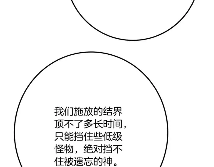 《神的打工世界》第77话 身世的秘密图187
