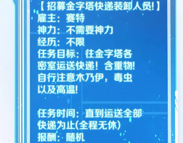 《神的打工世界》第77话 身世的秘密图199