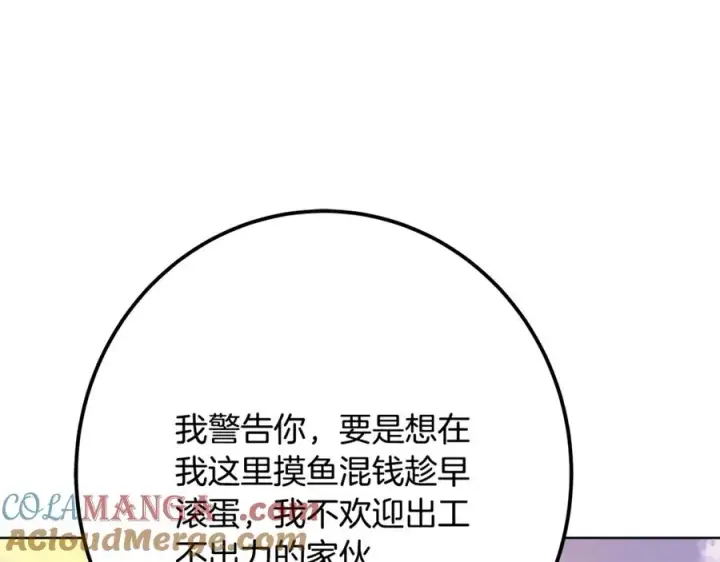 《神的打工世界》第77话 身世的秘密图217