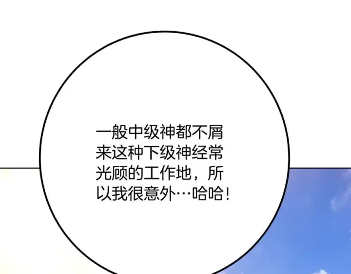 《神的打工世界》第77话 身世的秘密图236
