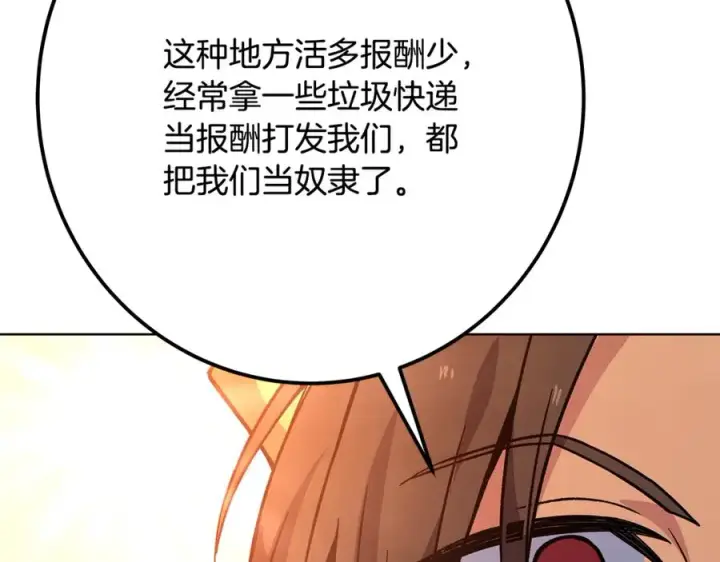 《神的打工世界》第77话 身世的秘密图240