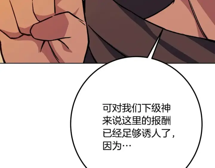 《神的打工世界》第77话 身世的秘密图242