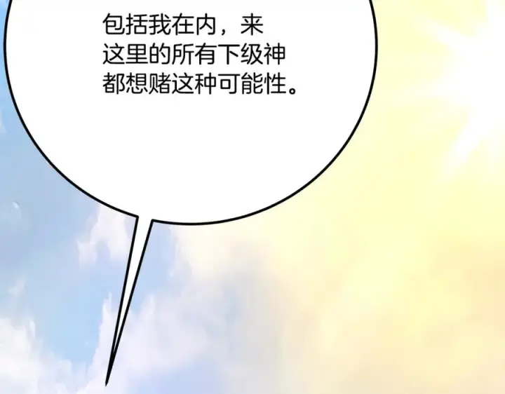 《神的打工世界》第77话 身世的秘密图246