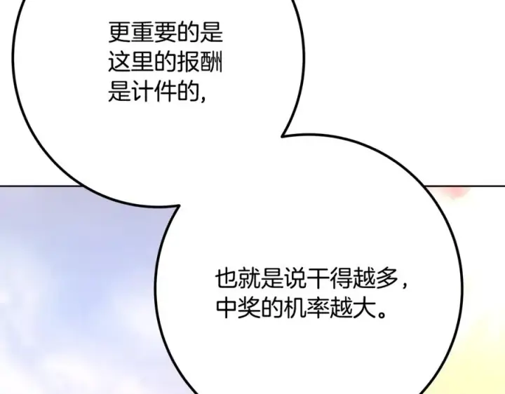 《神的打工世界》第77话 身世的秘密图250