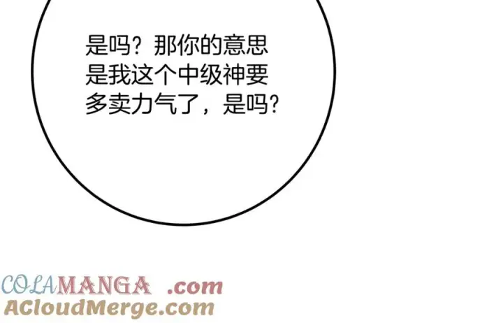 《神的打工世界》第77话 身世的秘密图253