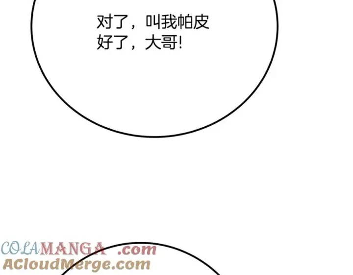 《神的打工世界》第77话 身世的秘密图257
