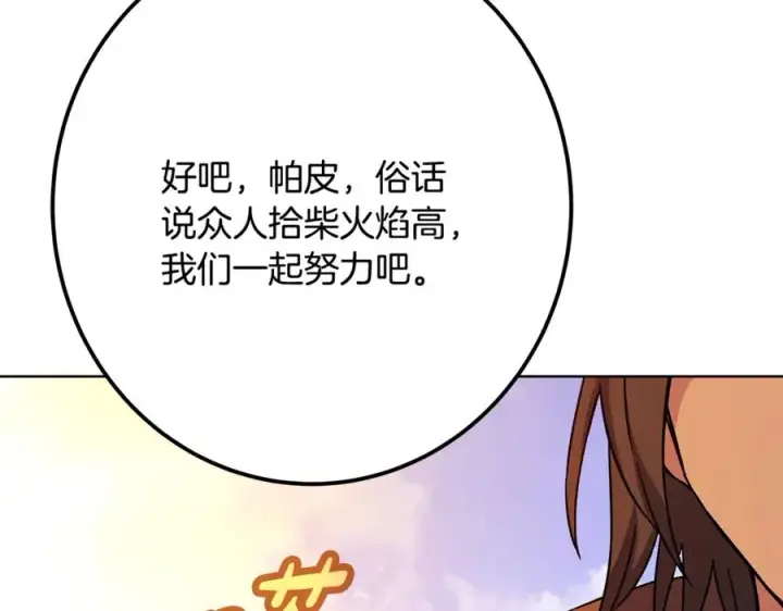 《神的打工世界》第77话 身世的秘密图258