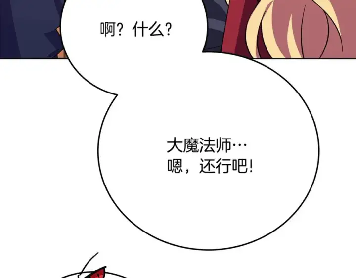 《神的打工世界》第77话 身世的秘密图32