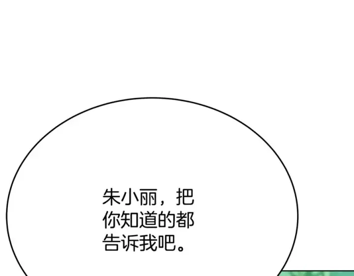 《神的打工世界》第77话 身世的秘密图78