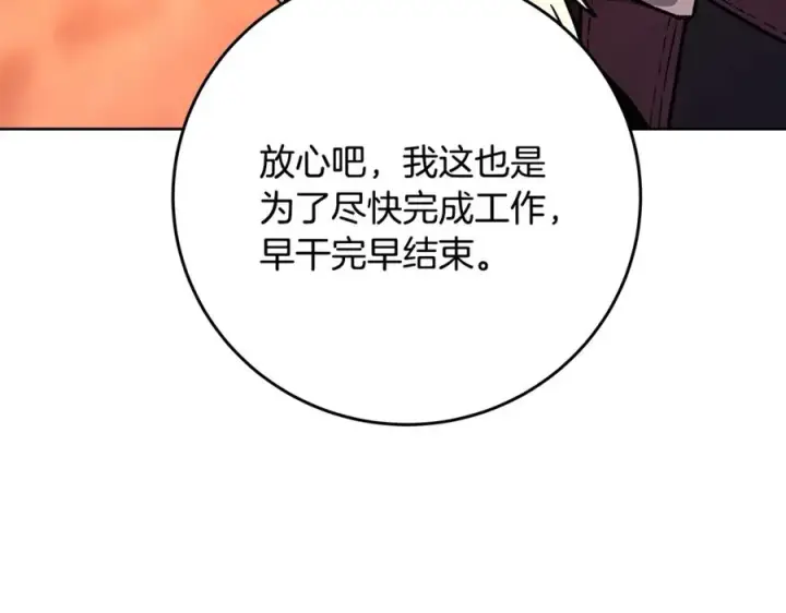 《神的打工世界》第78话 奇怪的规矩图100