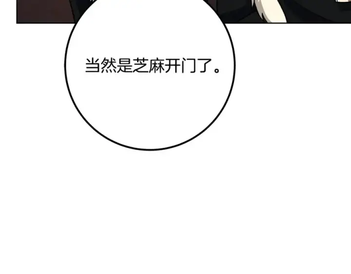 《神的打工世界》第78话 奇怪的规矩图132