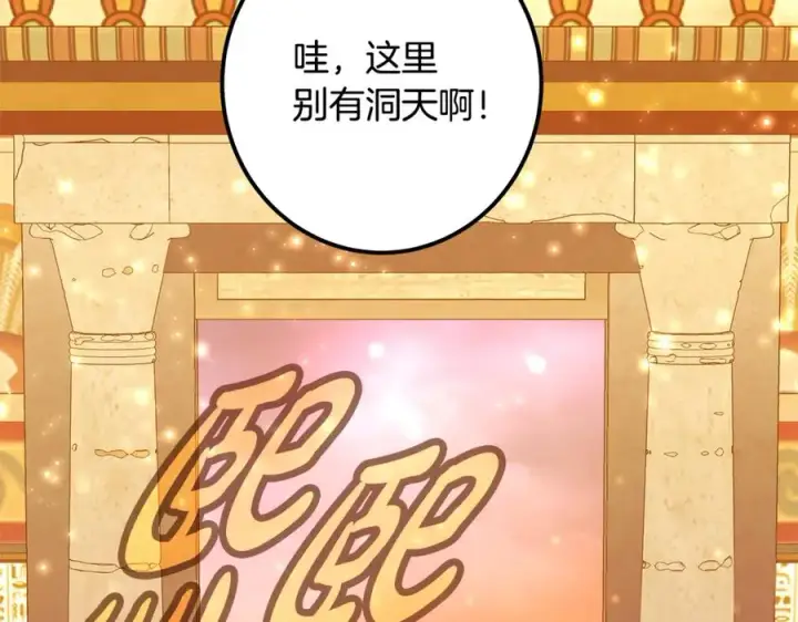 《神的打工世界》第78话 奇怪的规矩图142
