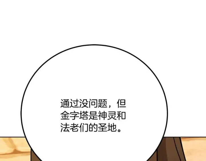 《神的打工世界》第78话 奇怪的规矩图163