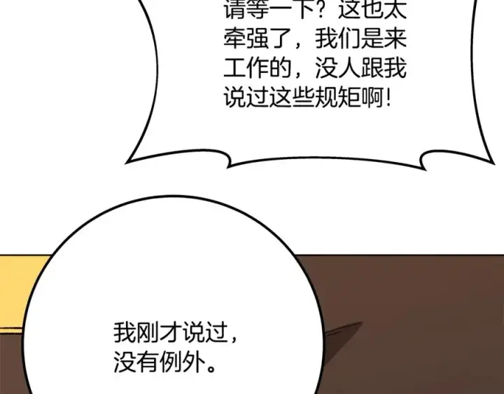 《神的打工世界》第78话 奇怪的规矩图179