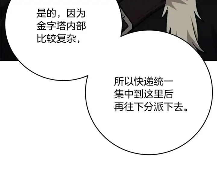 《神的打工世界》第78话 奇怪的规矩图43