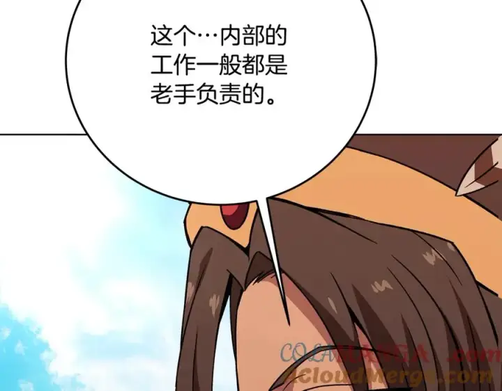 《神的打工世界》第78话 奇怪的规矩图9
