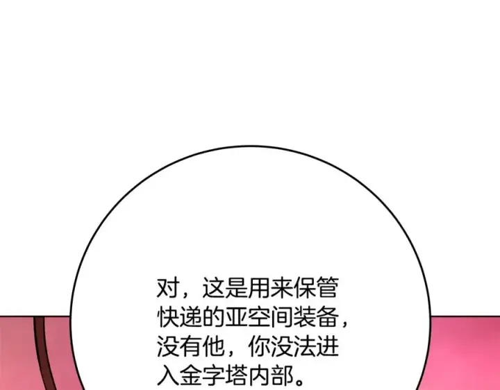 《神的打工世界》第78话 奇怪的规矩图92