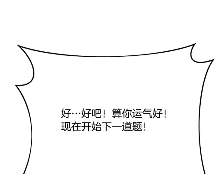 《神的打工世界》第79话 层层考验图154