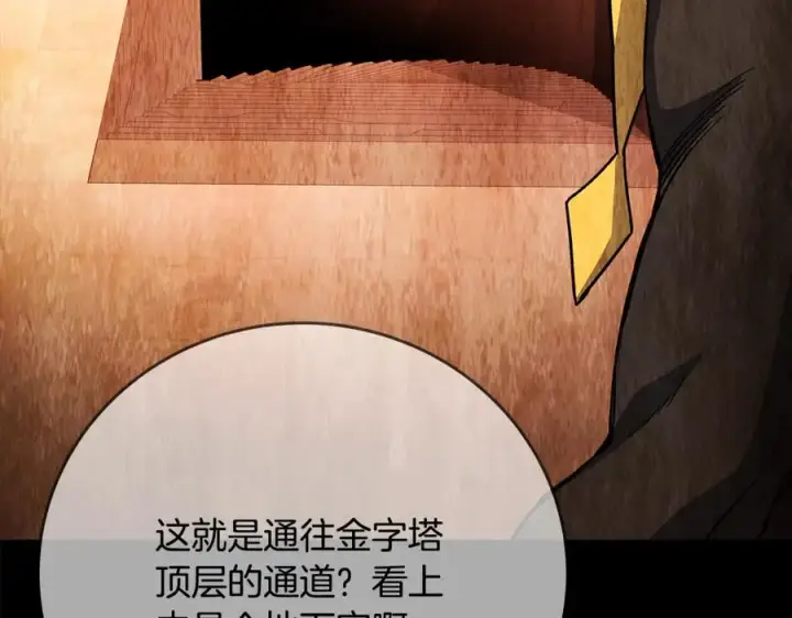《神的打工世界》第79话 层层考验图47