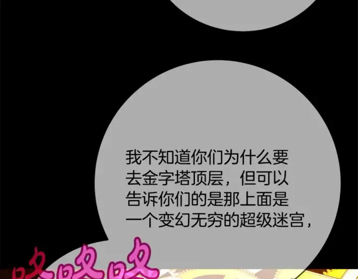 《神的打工世界》第79话 层层考验图51