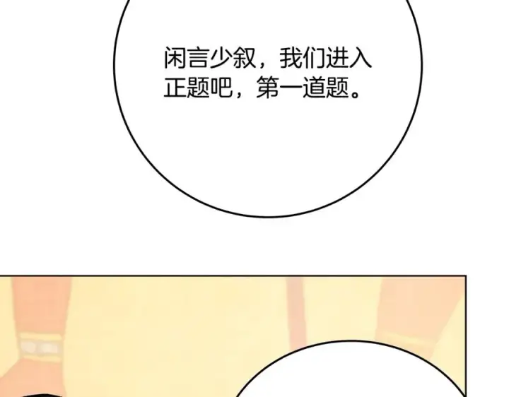 《神的打工世界》第79话 层层考验图86