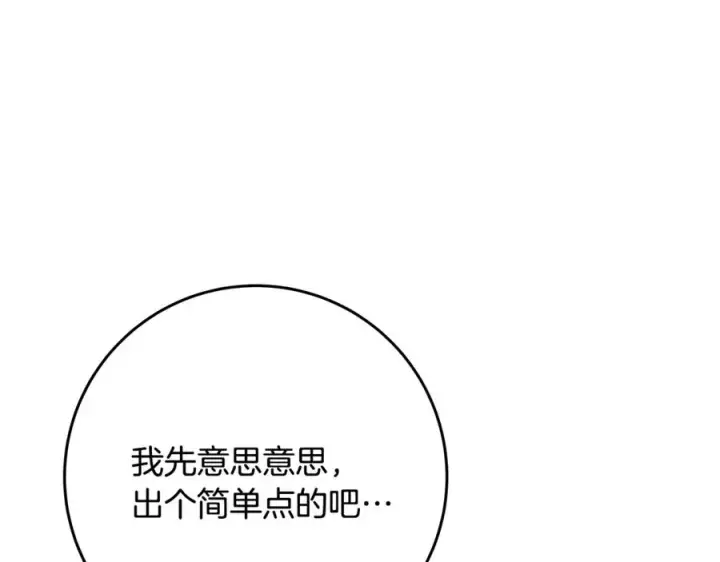 《神的打工世界》第79话 层层考验图90