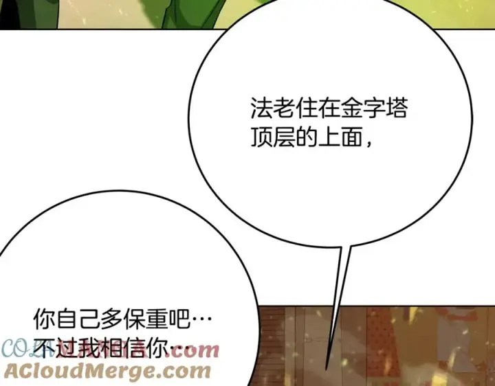 《神的打工世界》第80话 法老的决心图121
