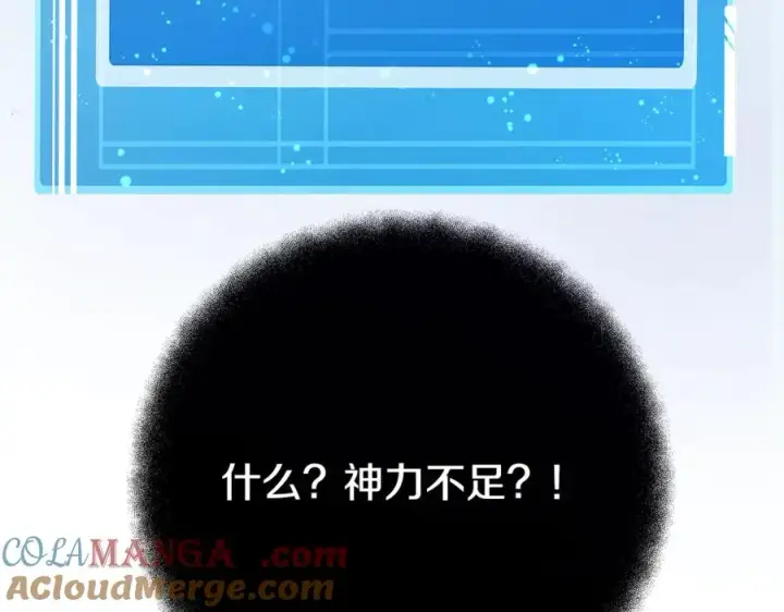 《神的打工世界》第80话 法老的决心图193