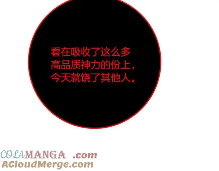 《神的打工世界》第80话 法老的决心图241