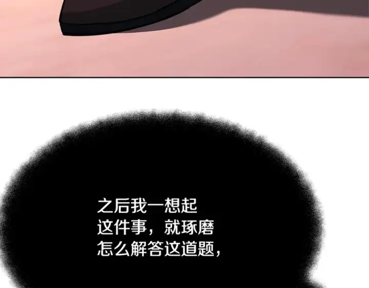 《神的打工世界》第80话 法老的决心图88