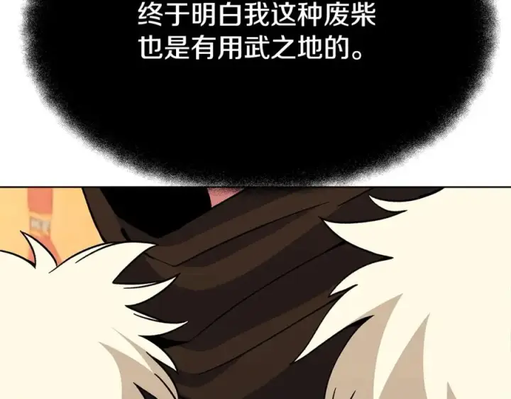 《神的打工世界》第80话 法老的决心图90