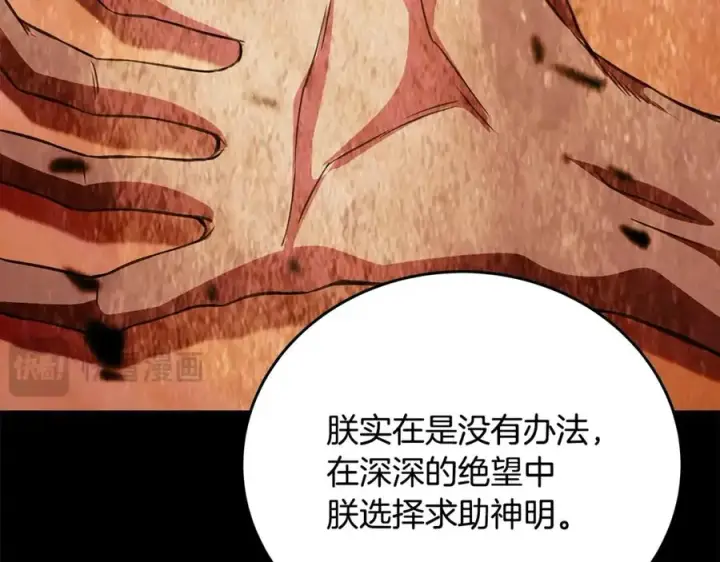 《神的打工世界》第81话 神明的游戏图106