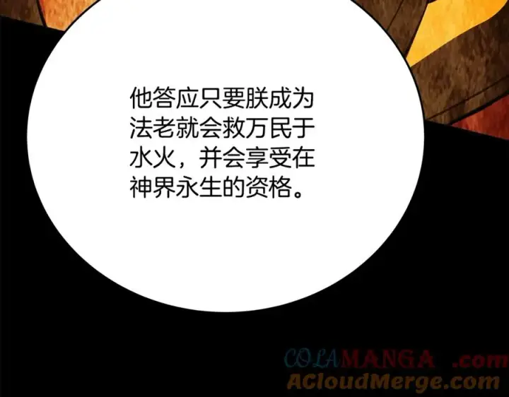《神的打工世界》第81话 神明的游戏图109