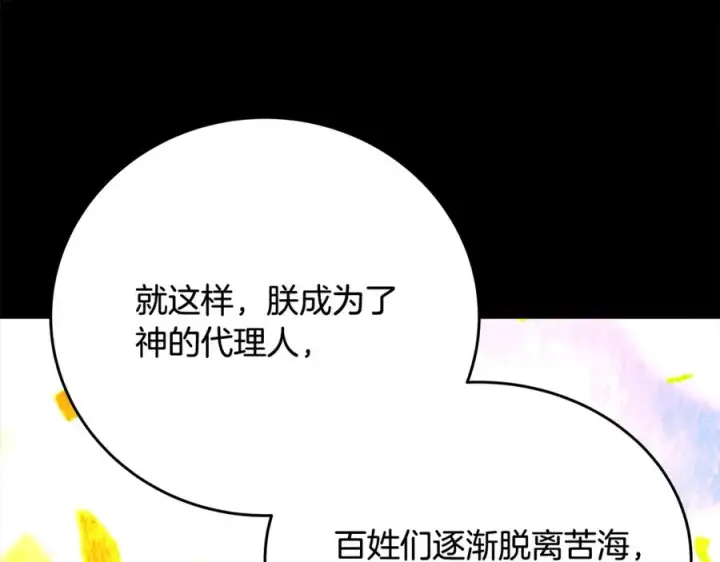 《神的打工世界》第81话 神明的游戏图111