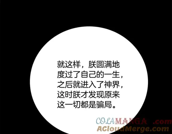 《神的打工世界》第81话 神明的游戏图117
