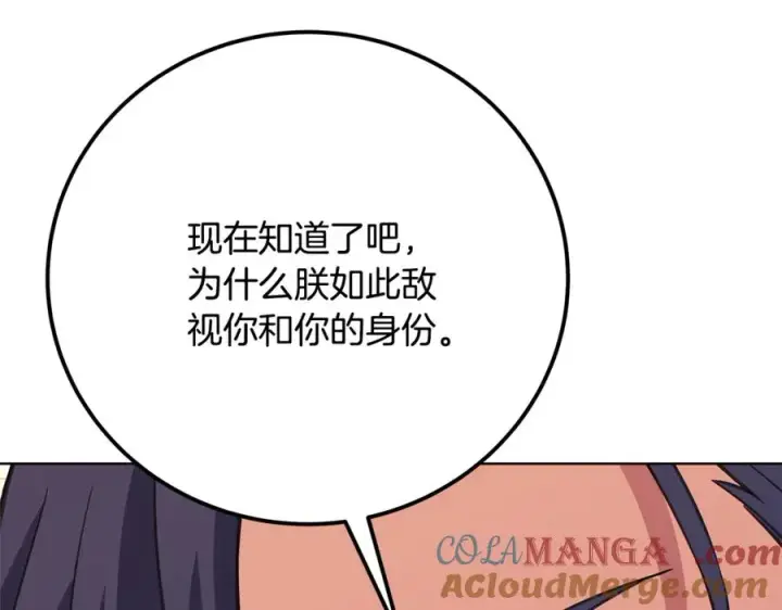 《神的打工世界》第81话 神明的游戏图133