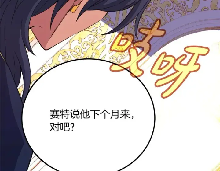 《神的打工世界》第81话 神明的游戏图144
