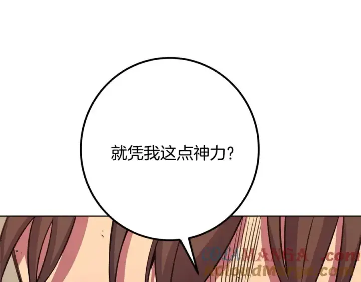 《神的打工世界》第81话 神明的游戏图205