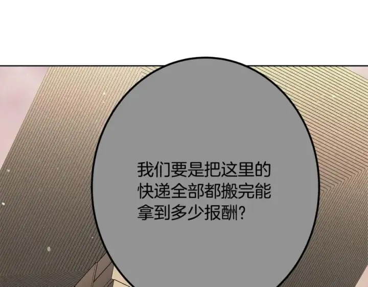 《神的打工世界》第81话 神明的游戏图220