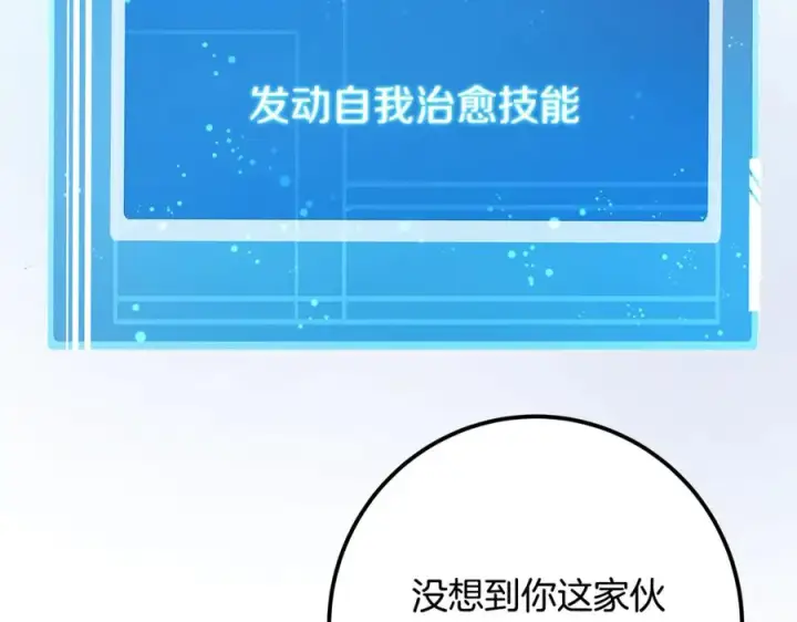 《神的打工世界》第81话 神明的游戏图235