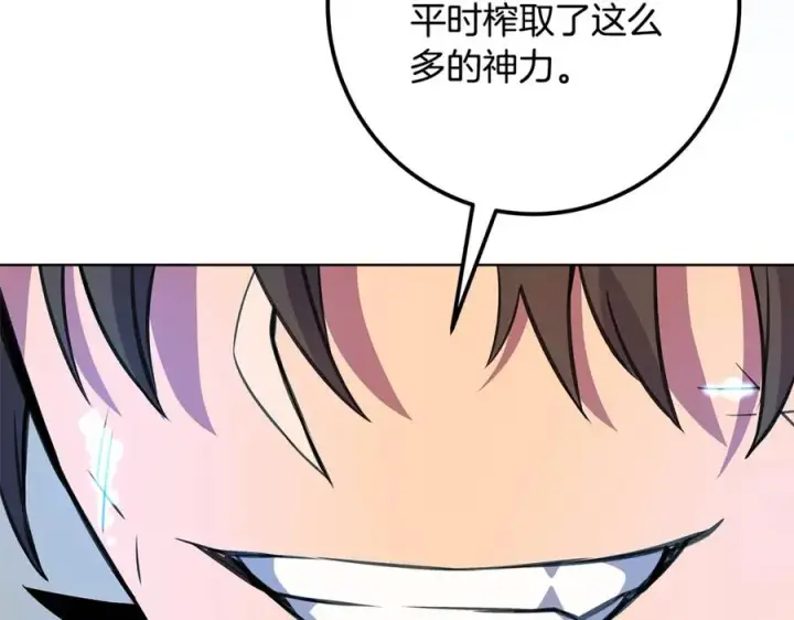 《神的打工世界》第81话 神明的游戏图236