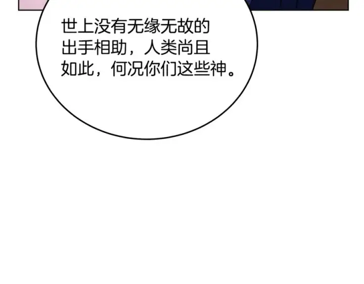 《神的打工世界》第81话 神明的游戏图66