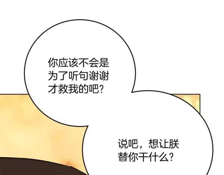 《神的打工世界》第81话 神明的游戏图68
